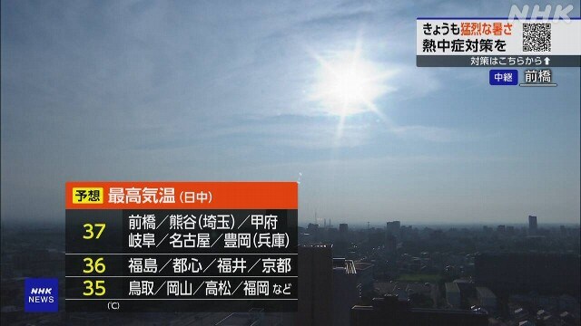 Nhật Bản: Nắng nóng tiếp tục trải dài trên diện rộng, hàng trăm người nhập viện vì say nắng (05/07/2024)